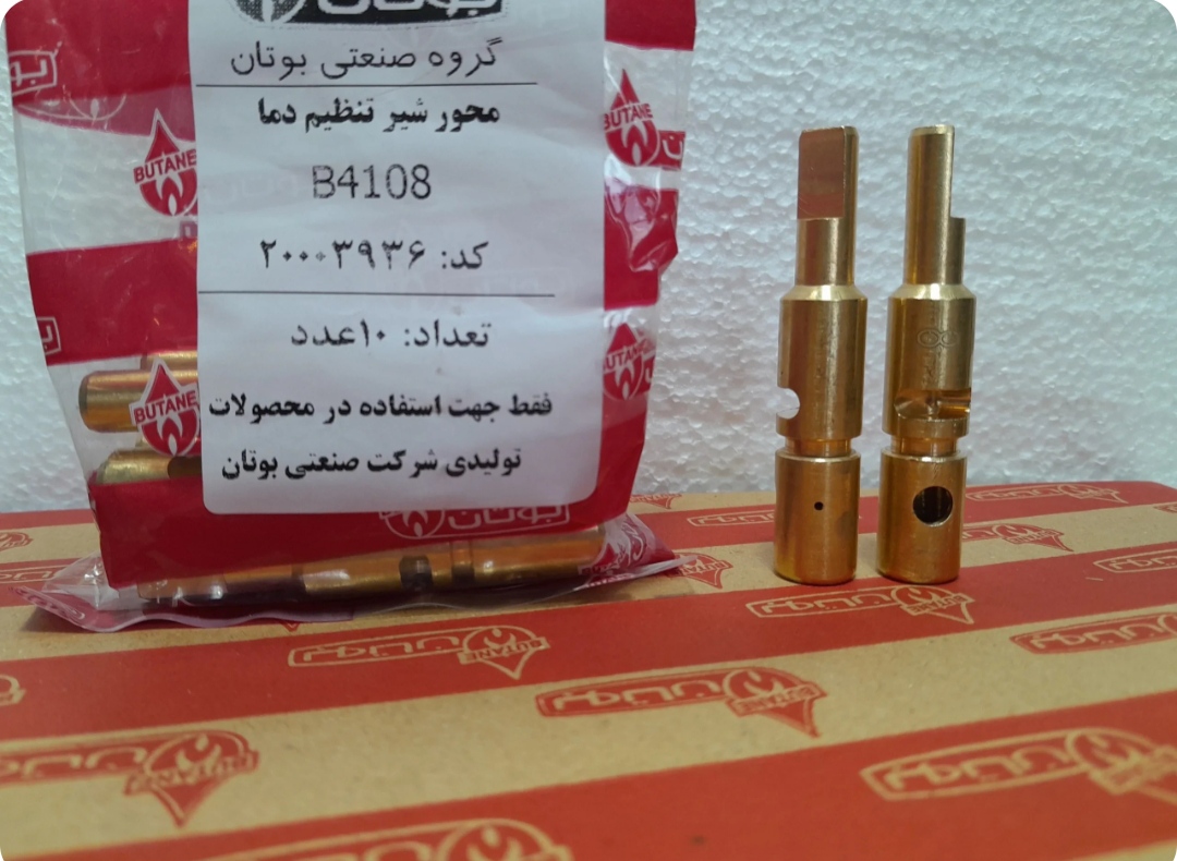محوردمای برنجی بوتان اصلی