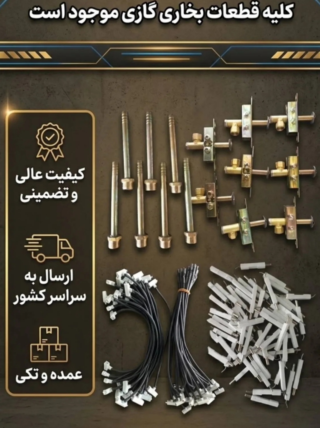 شمعک بخاری وتمام قطعات